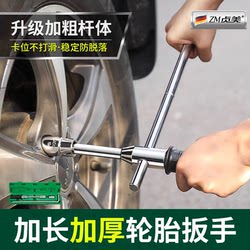 Tire Wrench Cross-Shaped Socket Car Tire Changing Tool Labor-Saving Screw Wrench Set Tool Kit