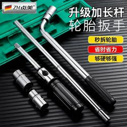 Wheel Wrench, Cross Socket, Extension Rod, Car Tire Screw Removal Tool, Labor-Saving Special Auto Repair Tool