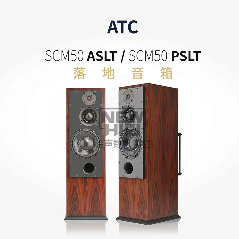 英國ATC SCM50ASLT有源SCM50PSLT被動落地式HiFi音箱全新-Taobao