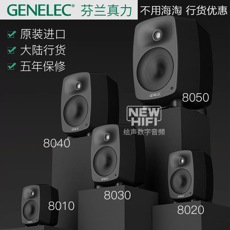 Genelec真力8010A 8020D 8030C 8040B8050B北歐有源專業監聽音箱 - Taobao