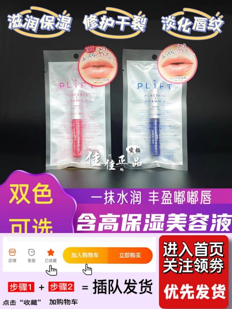 Plift リップセラム 6ml - 美白 & 保湿