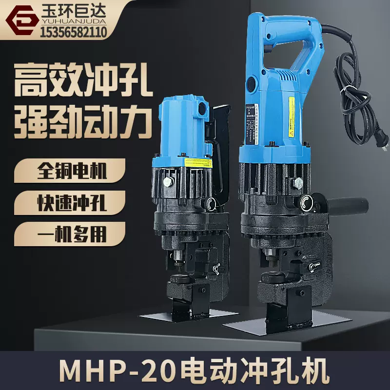 Điện máy đột MHP-20 MHP-25 di động góc thép kênh thép dẹt nhanh chéo cánh tay đấm đấm