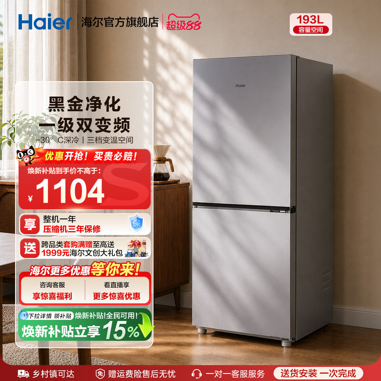 Haier 193L с воздушным охлаждением и безморозным двойным открытием — двухдверный бытовой небольшой энергосберегающий первоклассный энергоэффективный у
