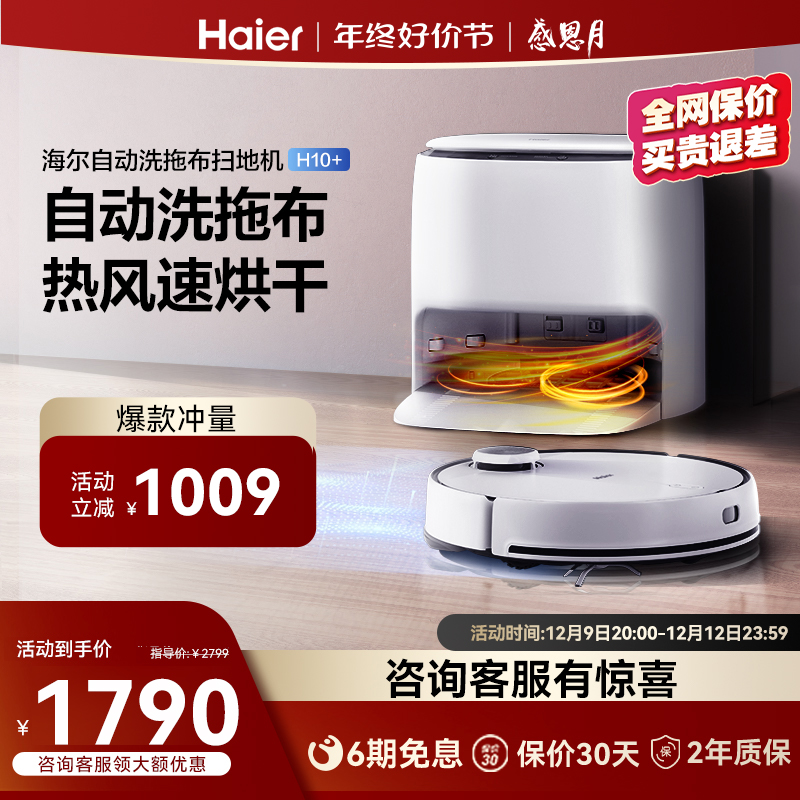 HAIER H10  û κ  ڵ Ʈ Ȩ û, ɷ, Ź,   ɷ ο -