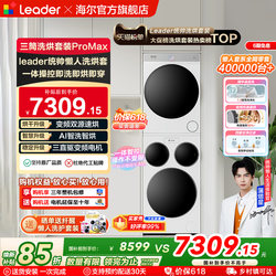 Haier Produces the Commander Three-Tub Lazy Washing Machine and Dryer Set, 12.5kg Fully Automatic Promax