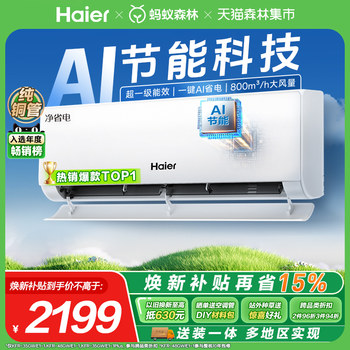 [ທໍ່ທອງແດງບໍລິສຸດ] Haier Net Energy Saving Plus Xiaohonghua Air Conditioner New Level 1.5 HP Inverter Heating and Cooling On-hook 35E1