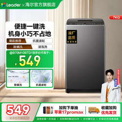 Haier Produces the Commander Small-Sized Anti-Mite Pulsator Washing Machine 7kg for Home Use, Fully Automatic, Suitable for Rental Apartments, M10 Soaking Wash