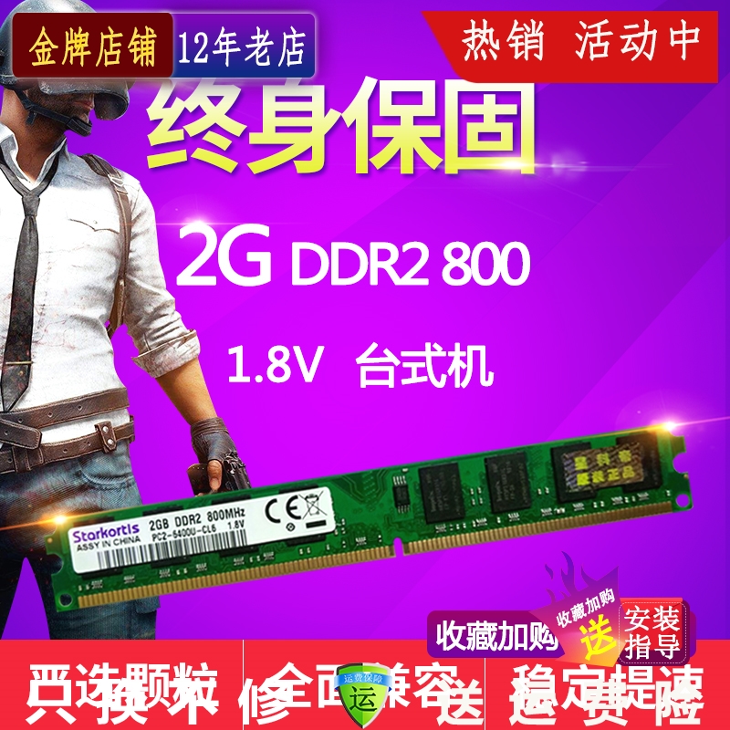 Ｚ ̴н Ĩ DDR2 800 2G 2 ũž ޸  667 Ϻϰ ȣȯǸ  н 4G մϴ.