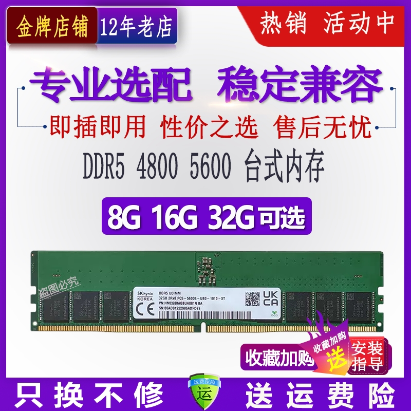 HYNIX MICRON  DDR5 4800 5600 16G 32G  ũž ǻ ޸  ȣȯ  -