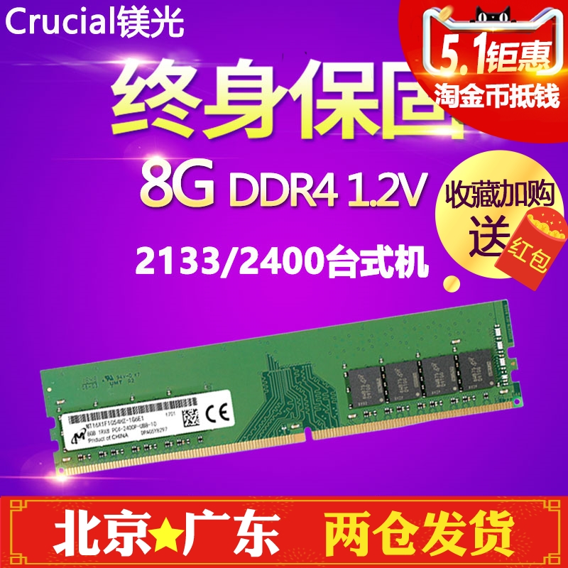 MICRON DDR4 8G 2400 ũž 4 8GB PC4 1.2V ޸ ƽ  4G 2133-