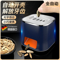German Electric Seed Shelling Machine for Home Use, Automatic Seed Sheller for Lazy People, Seed Peeling Machine, Seed Shelling Device