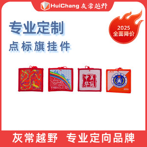 
Gray-chang off-road small dot flag pendant Oriented competition commemorative knitted pendant 5*5cm customizable logo