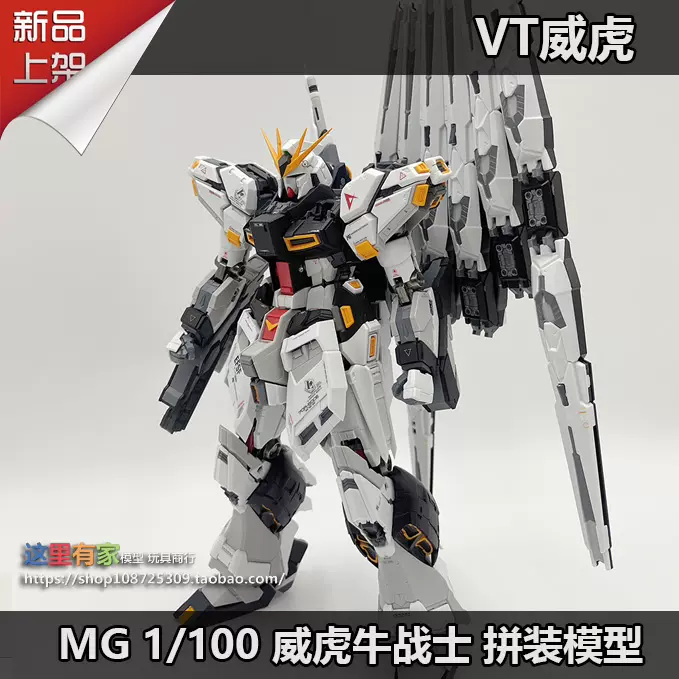 杯麵宅品】6月預購! V-TIGER 威虎NU牛戰士育膠造型1/100 合金