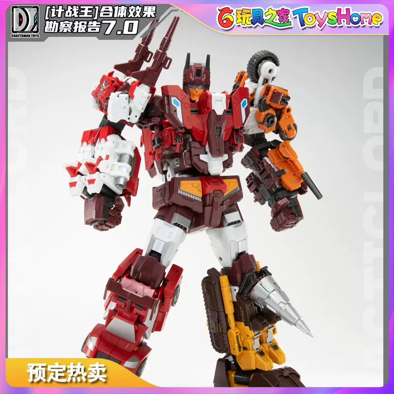 大匠社计算王计战王DJS-02 小比例变形合体玩具成品模型预定