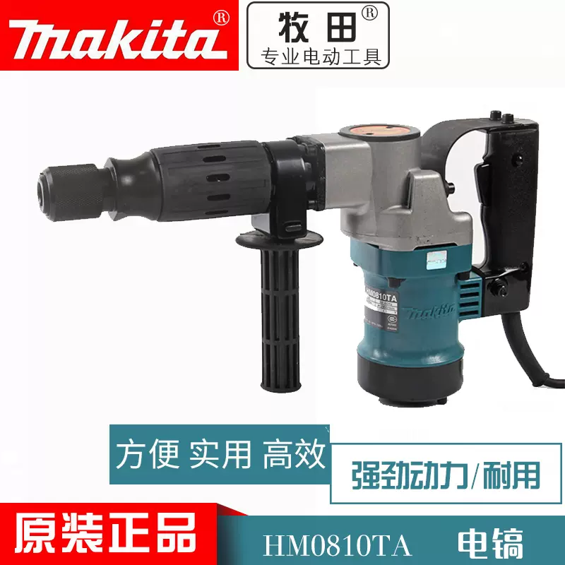 牧田MAkita电镐六角柄工业级锤镐电铲电凿HM0810TA开槽破墙机-Taobao