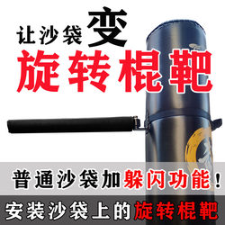 Turn Sandbags into Spinning Stick Targets, Boxing Sandbag Reaction Targets, Vertical Stick Targets, Boxing and Sanda Diving Training Equipment