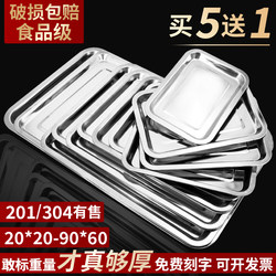 Square Plate 304 Stainless Steel Plate Steaming Rice Plate Barbecue Plate Commercial and Household Iron Plate Dinner Plate Dumpling Plate Dish Plate Tray