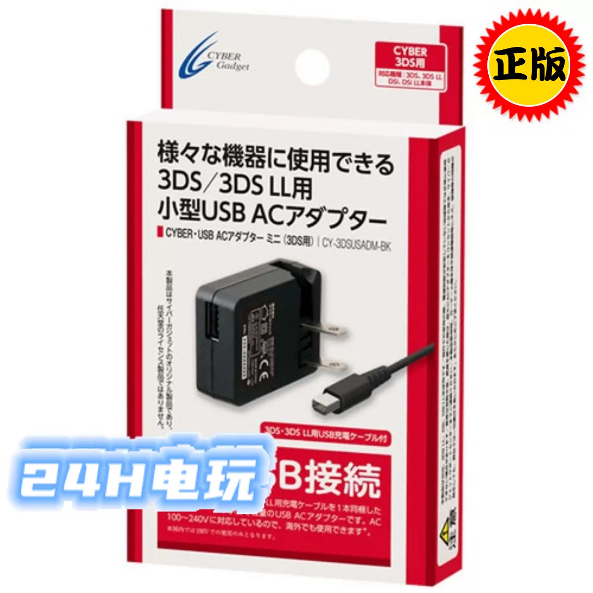 CYBER 原裝NEW 3DSLL 3DS配件充電器AC 電源火牛現貨-Taobao
