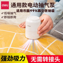 Deli Electric Air Pump Hand Pump Household Small Electric Pump Vacuum Machine Compression Bag Clothes Storage Bag Universal