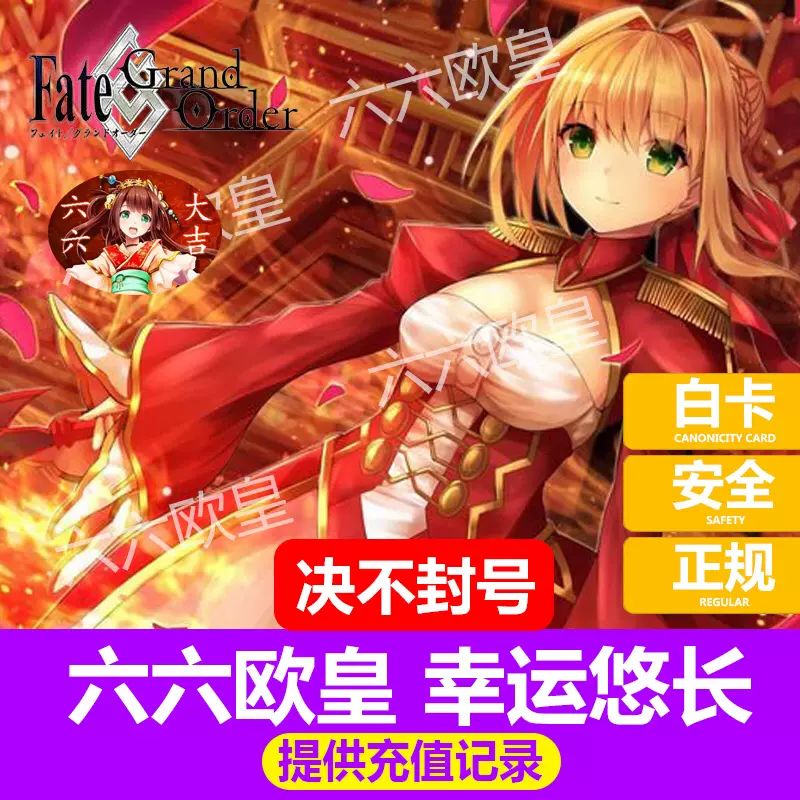 Fate Grand Order Fatego福袋77石168圣晶石谷歌白卡充回执