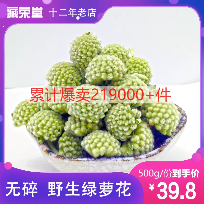 藏然堂绿萝花 结香花 西藏绿箩花茶 精选绿罗 正品 新花500克罐装-Taobao