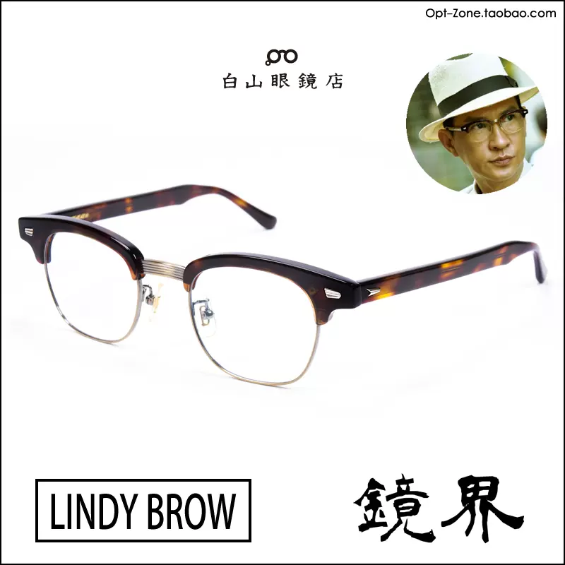 镜界白山LINDY BROW 复古眉架板材日本产眼镜架全框男女张家辉-Taobao