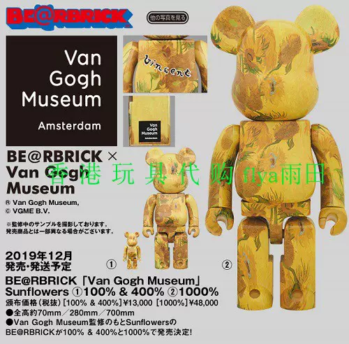 その他 BE@RBRICK Van Gogh Museum Sun flowers BE@RBRICK SERIES 50