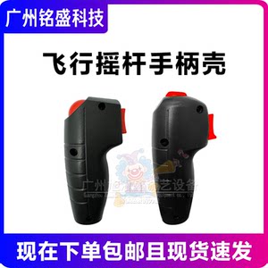 
Game console handle shell Flying rocker Swing car handle shell Case Flying rocker shell
