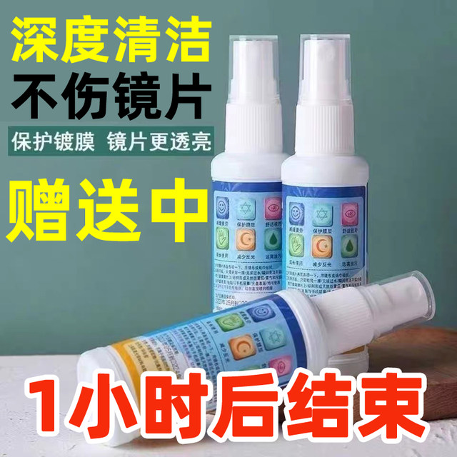 Glasses cleaning solution glasses washing water mobile phone computer screen eye myopia lens special spray care cleaning agent