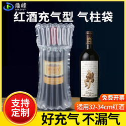 Dingfeng Red Wine Air Column Bags, Bubble Column Bags, Inflatable Bags, Air Column Shockproof and Anti-Drop Liquor Packaging Bags Wholesale