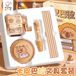Kapibala Stationery Set Gift Box for Girls Primary School Students Electric Desktop Vacuum Cleaner Hand-Cranked Pencil Sharpener One Two