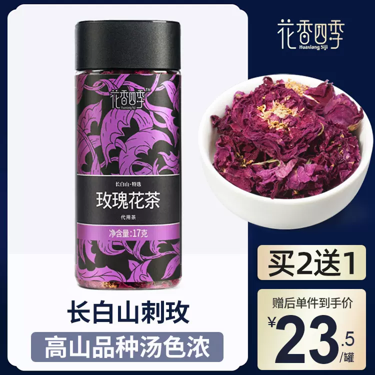 刺玫菊茶长白山刺玫花玫瑰花冠重瓣赤玫花干大朵花茶泡水喝女性 Taobao