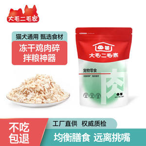 
Freeze-dried chicken minced cat snacks, cat food companion, universal chicken breast and chicken nuggets for cats and dogs, nutritional supplements, mixed food snacks