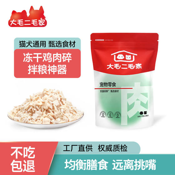 
Freeze-dried chicken minced cat snacks, cat food companion, universal chicken breast and chicken nuggets for cats and dogs, nutritional supplements, mixed food snacks