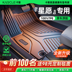 Car Mats Specifically Designed for Geely Xingyue, Tpe Full Surround, 25-26 Model Youth Dream Explore Edition