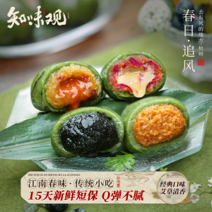 Zhiweiguan mugwort green ball egg yolk meat floss glutinous rice glutinous rice glutinous rice jiji Hangzhou specialty Qingming dumpling pastry snacks and snacks