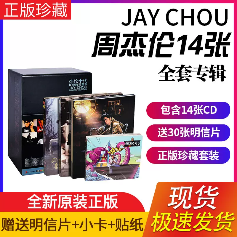 现货正版JAY周杰伦cd专辑全套14张车载碟片范特西/七里香/叶惠美-Taobao