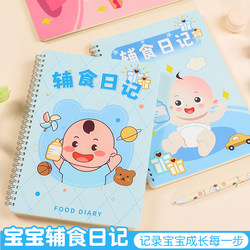 Newborn complementary food diary B5 feeding record book