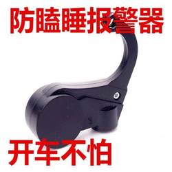 Car Anti-Drowsiness Reminder Device for Drivers, Anti-Drowsiness Device for Driving, Standing Alarm Device, Student Posture Correction Alarm Device