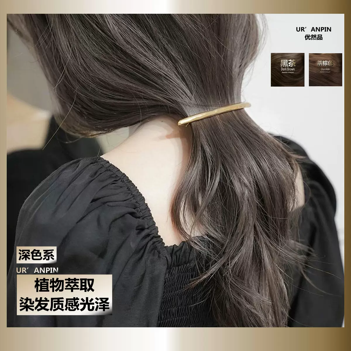 染髮劑黑棕色深茶色冷茶棕自然純黑色遮蓋白髮植物自己