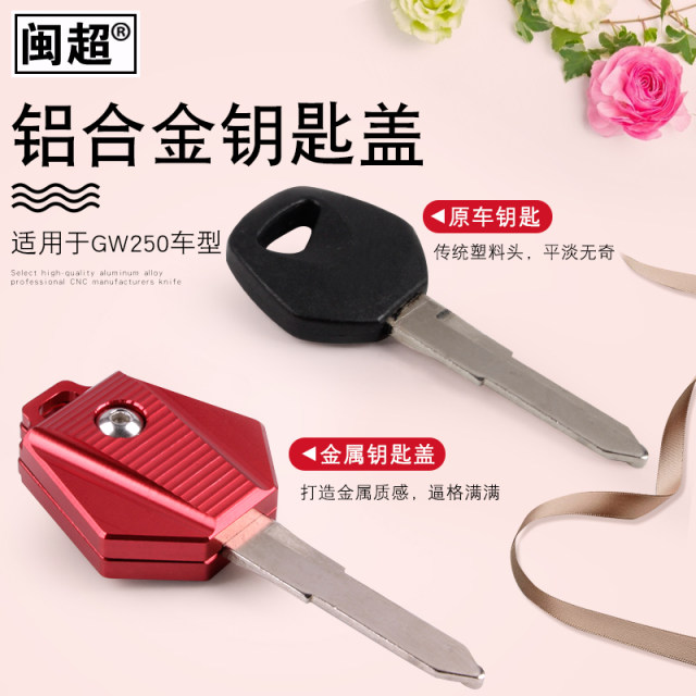 Min Chao Suitable for GW250 key head modification accessories motorcycle decoration creative personalized key cover key shell
