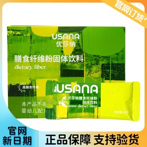 
Domestic baby fiber powder solid drink USANA/USANA dietary fiber powder solid drink 30 bags/box