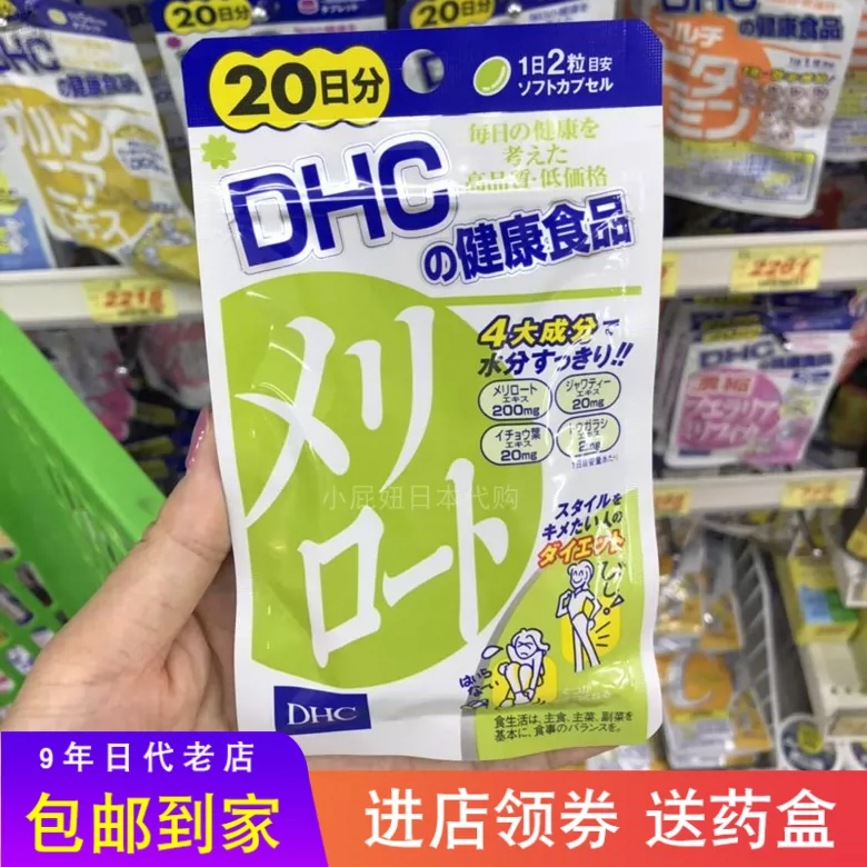 日本原装dhc美腿丸下半身片美臀腰美腿去水肿日瘦小腿