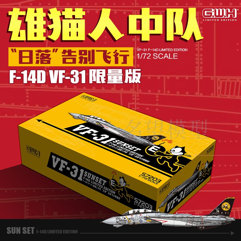   GREAT WALL S7203 1 | 72 Ĺ  ϸ ۺ  F-14D  VF-31-