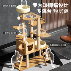 Low-Legged Cat Climbing Frame, Cat House, Cat Tree, Integrated Space Capsule, Large Napoleon Golden Tabby Short-Legged Multi-Cat Villa