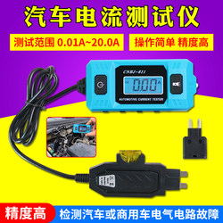 Car Fuse Ammeter, Car Leakage Tester, Current Detector, Micro-Leakage Current Vehicle Fault Detection