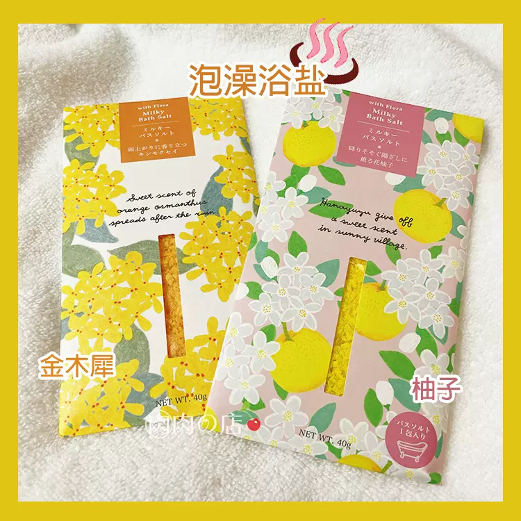 現貨日本charley 植物精華花柚子金木犀桂花香泡澡浴鹽入浴劑40g Taobao