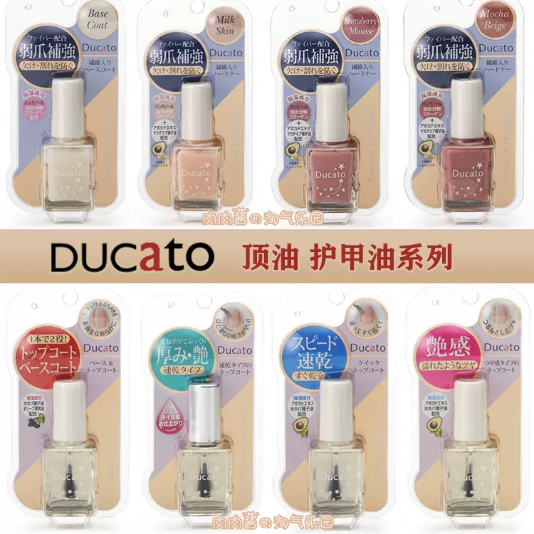 现货日本ducato速干亮油厚艳两用底油顶油强化
