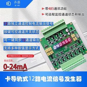 
12 multi-channel current 0-4-20mA signal generator with RS485modbus with rail mounting base