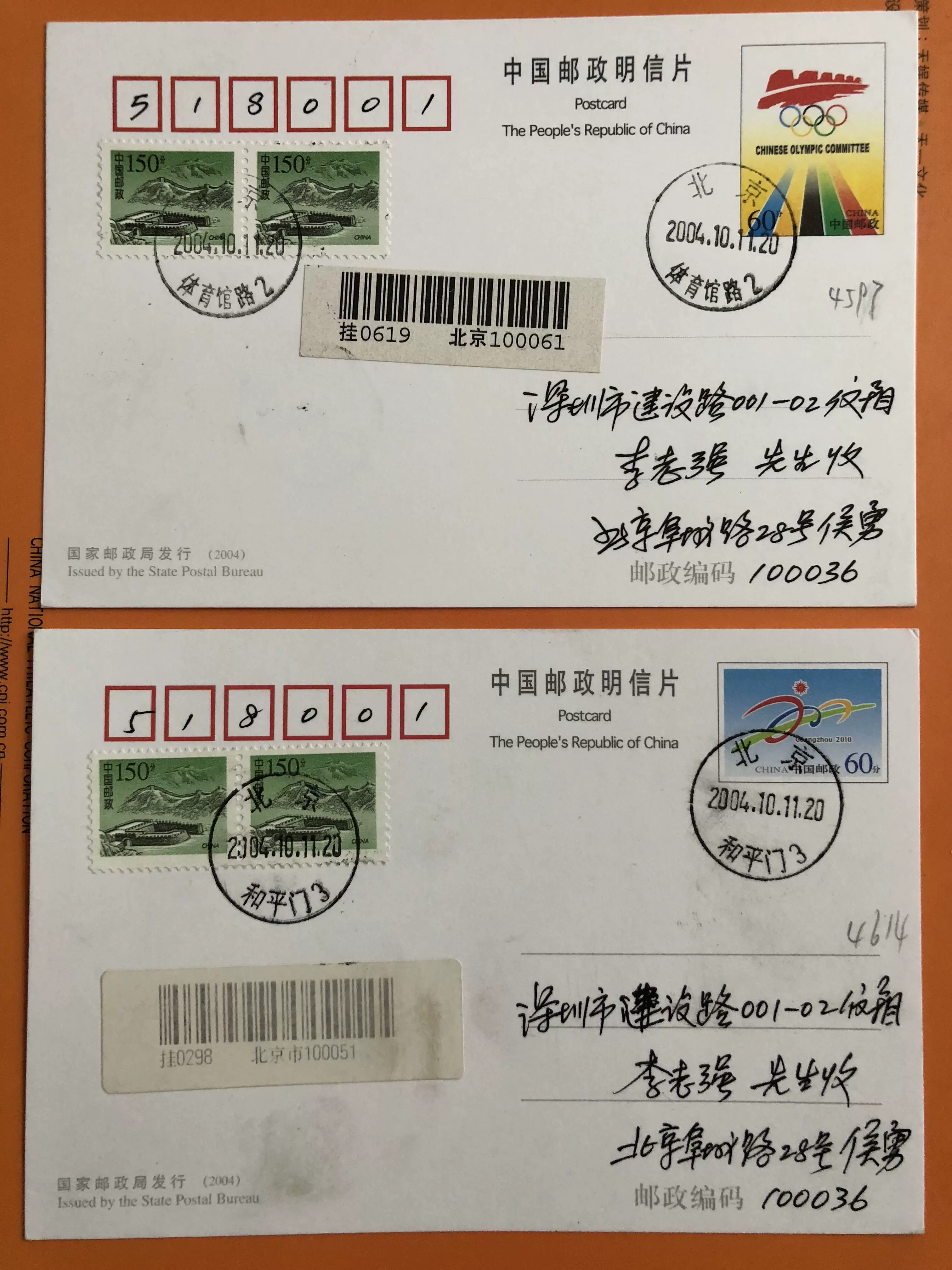 PP86从奥林PI克至万里长城PP87广州申办2010亚运会北京